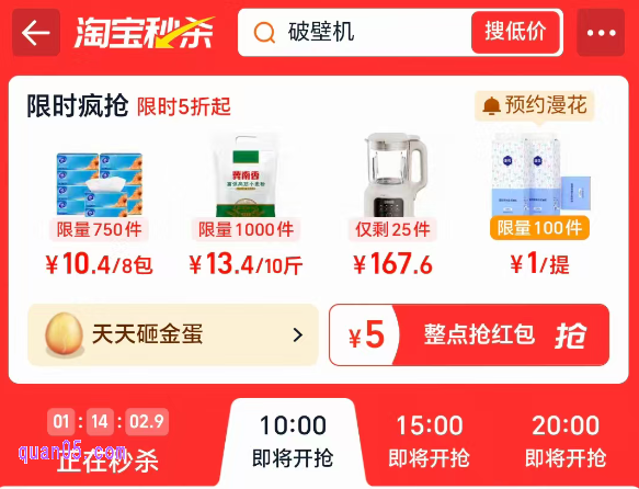 淘宝秒杀入口不见了，怎么办