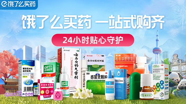 饿了么买外卖怎么买药