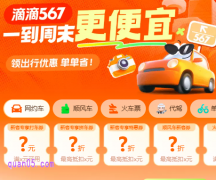 2025年9月,滴滴打车券,免费领取100元滴滴出行券包