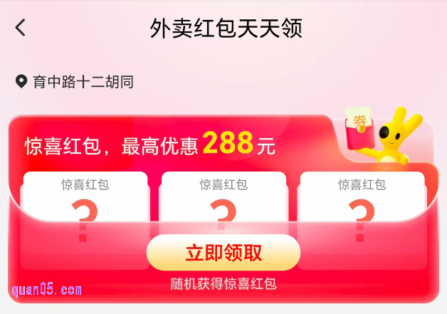 美团外卖在哪里领红包优惠券