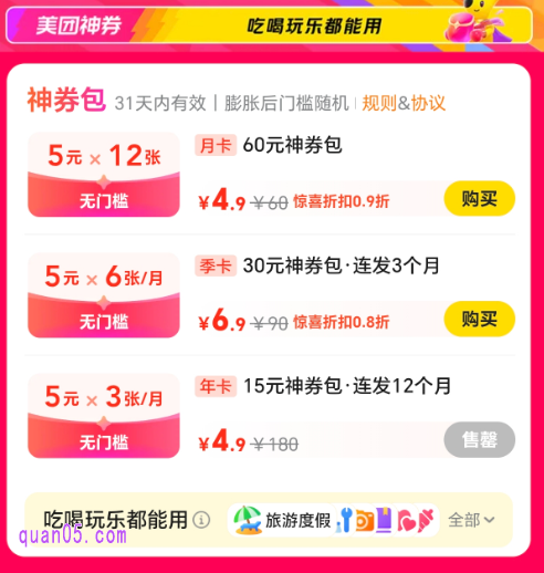 美团20张5元无门槛优惠券更便宜