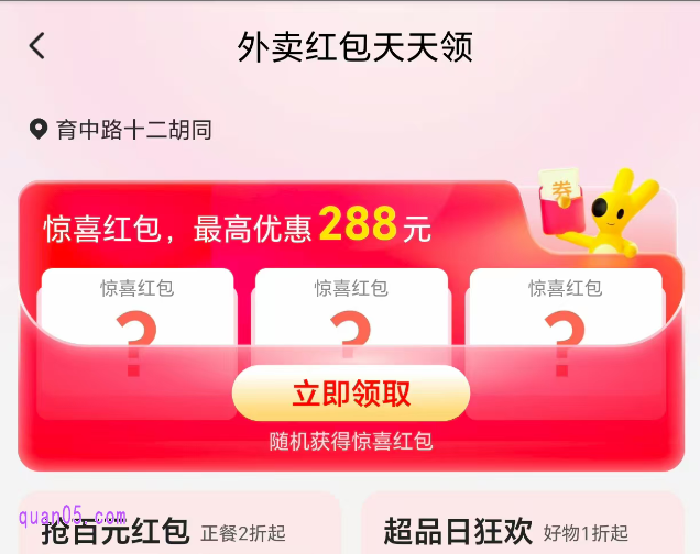 美团领取优惠券