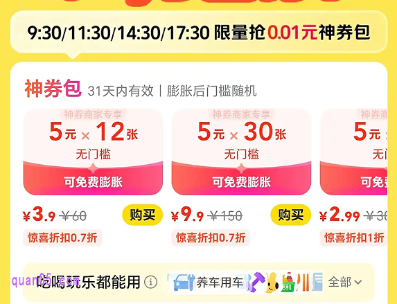 如何在美团买优惠券