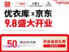 优衣库在京东又开店了，京东优衣库旗舰店在哪里