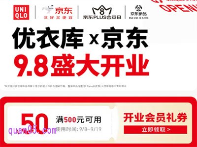 优衣库在京东又开店了,京东优衣库旗舰店在哪里