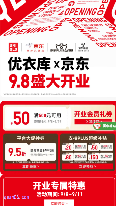 京东优衣库旗舰店在哪里