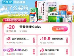 饿了么8元医药红包怎么领