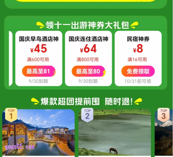 美团连住5天可以优惠吗