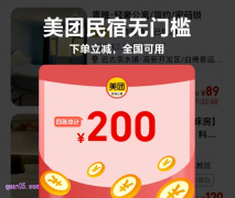 美团民宿优惠券在哪里领取，在哪里使用