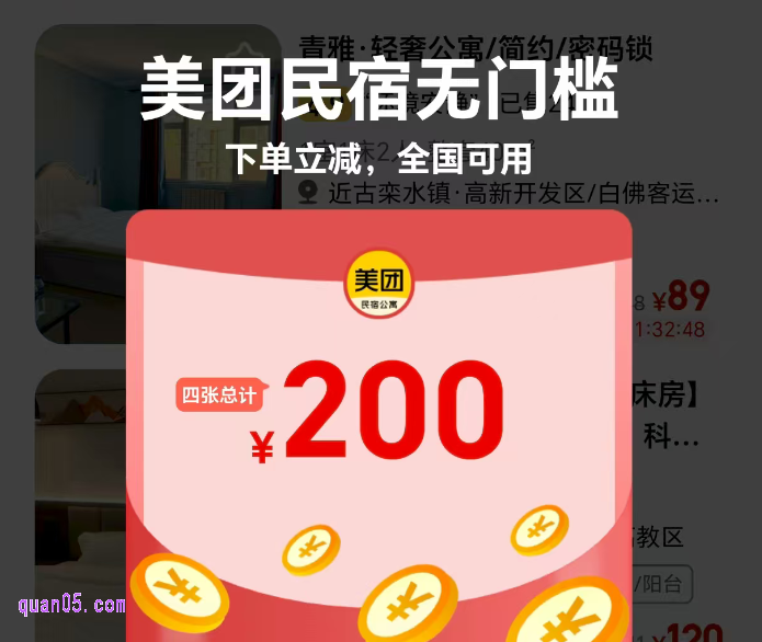 美团民宿优惠券在哪里领取,在哪里使用