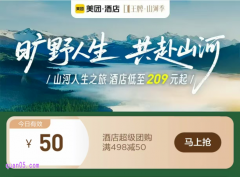 美团住宿有优惠券吗
