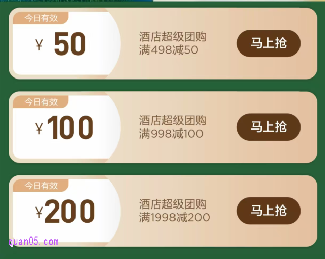 美团住宿优惠券免费领取