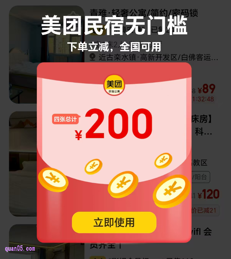 美团100元民宿券使用规则