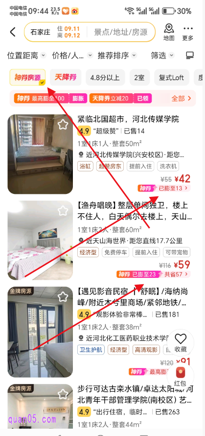 美团民宿的搜索页面