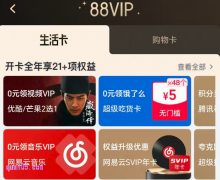 88vip会员有哪些权益，开通88vip的条件
