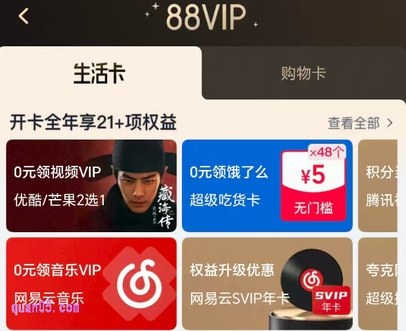 88vip会员送哪些会员