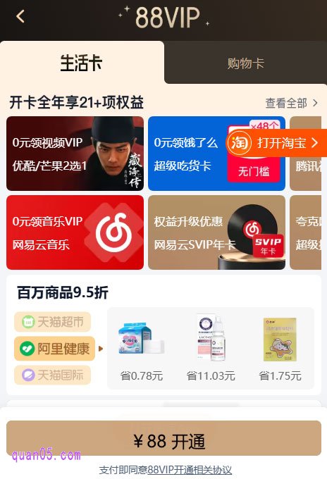 88vip送的会员怎么获得