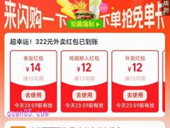 淘宝闪购红包怎么领