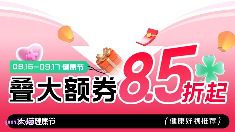 2025年淘宝天猫健康节是几月几日，天猫健康节活动时间