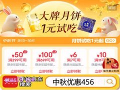 2025年京东中秋节活动什么时候开始