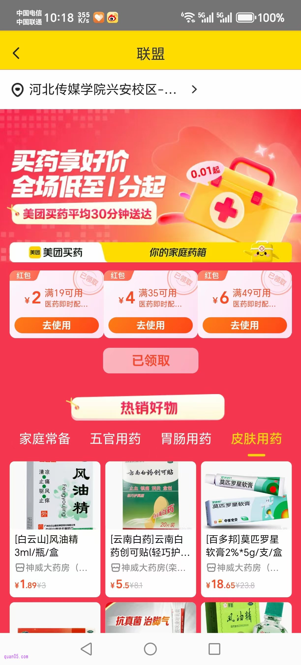 美团买药活动页面