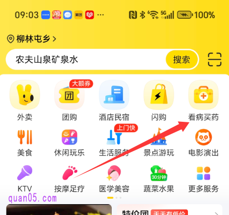 美团APP首页