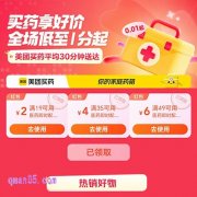 美团买药红包哪里领 免费领美团买药红包