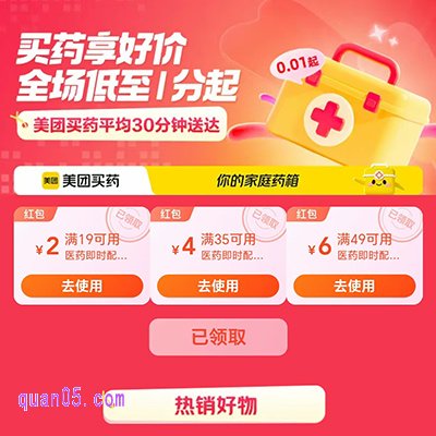 美团买药红包哪里领,免费领美团买药红包