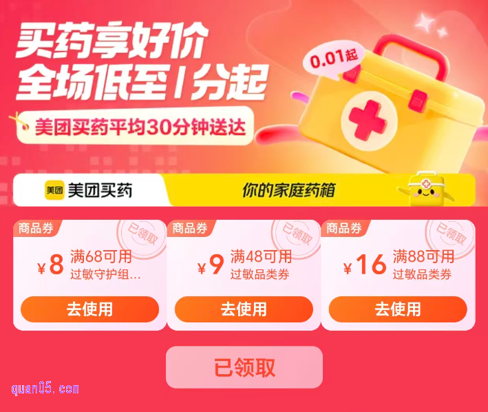 美团买药红包优惠券免费领取步骤详解