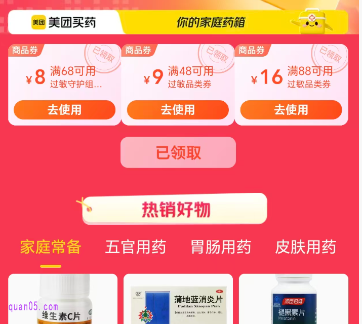 美团买药优惠券领取入口