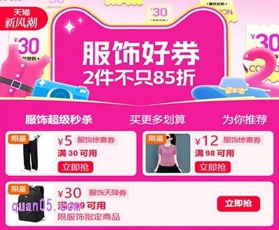 2025年天猫新风潮9月活动几号开始,天猫新风潮9月活动时间