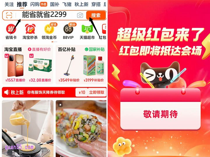 我们选择自己喜欢的口令，直接在手机淘宝首页搜索框中输入，然后点击搜索，就能直接进入新风潮超级红包会场