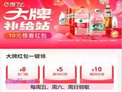 饿了么大牌水饮神券每周都有吗