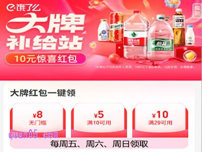 饿了么买水有优惠吗