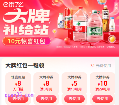 饿了么怎么买水更划算