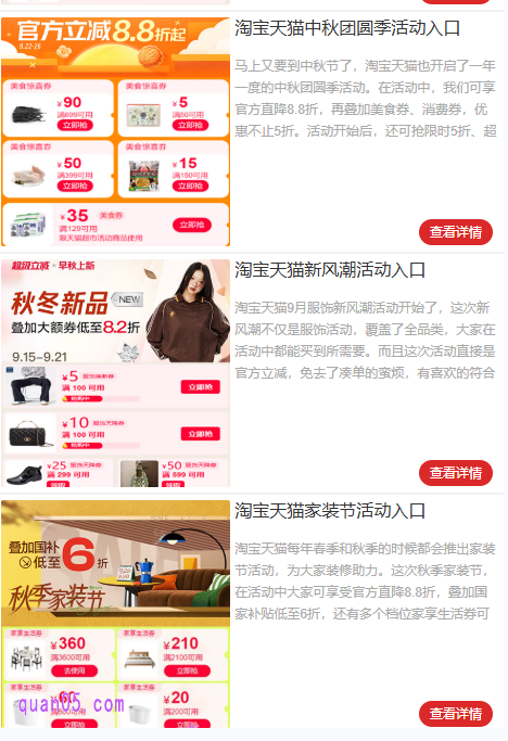 进入新页面后,选择自己想要参与的活动,点击上面的查看详情,就能通过活动入口,直达活动会场,即可领取优惠券和各种补贴,为自己购物省钱了