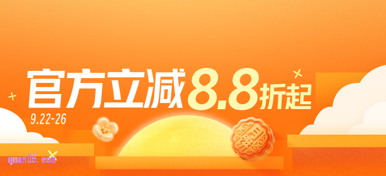 2025年淘宝中秋节有满减活动吗,淘宝中秋节满减活动几号开始