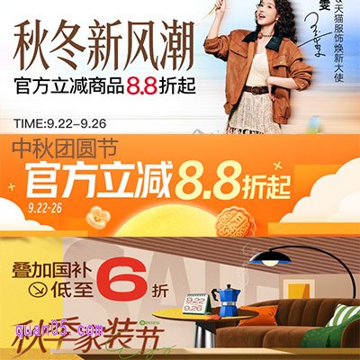 2025年淘宝中秋节活动力度大吗,淘宝中秋节有什么活动