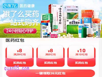 饿了么买药优惠券如何获得