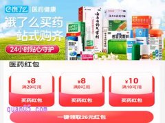 饿了么买药可以用红包吗