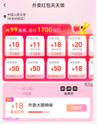 周三外卖节，必领18元美团外卖大额神券