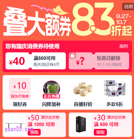 2025年淘宝国庆狂欢节9月27日开启,超级立减10%起+加码权益