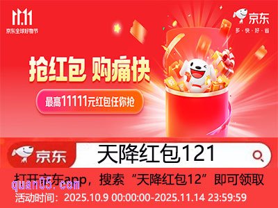 2025年京东双十一什么时候开始，京东双十一开始时间