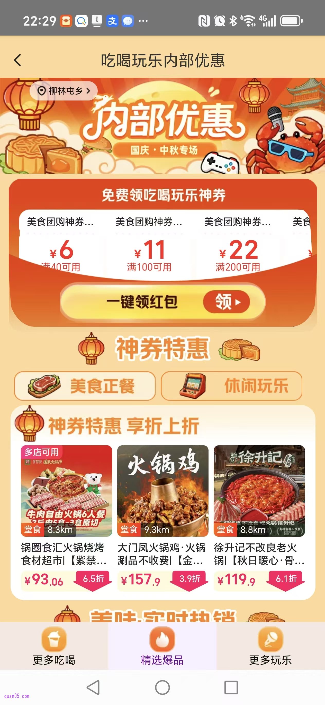 美团吃喝玩乐内部优惠活动页面