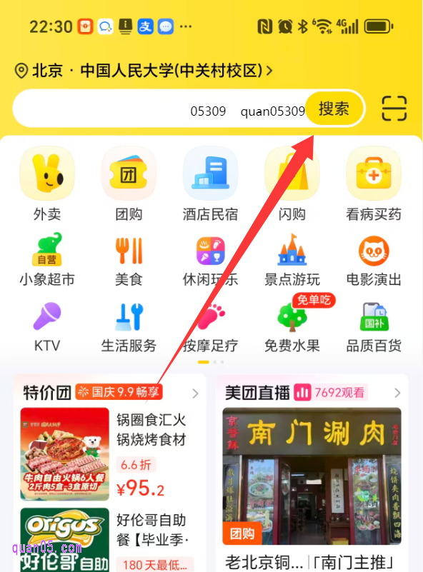 美团APP首页