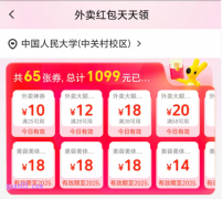  2025年10月 美团外卖红包优惠券免费领取入口（神券口令）