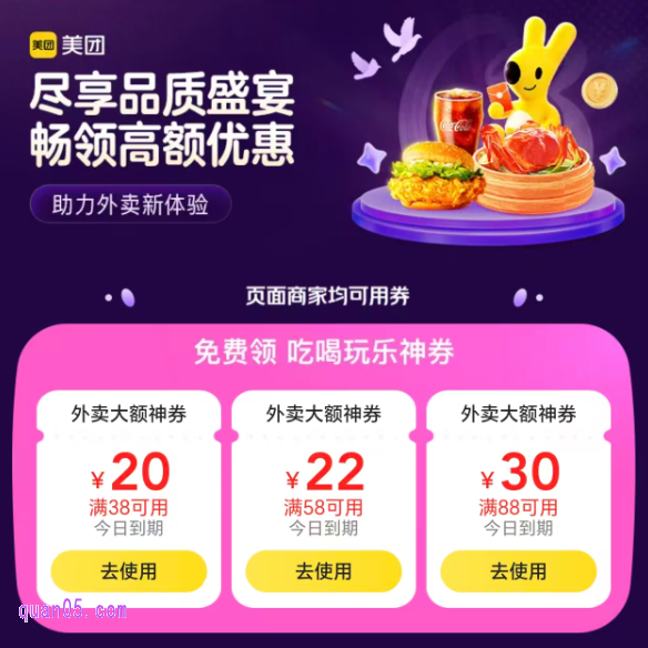 美团外卖品质会场活动