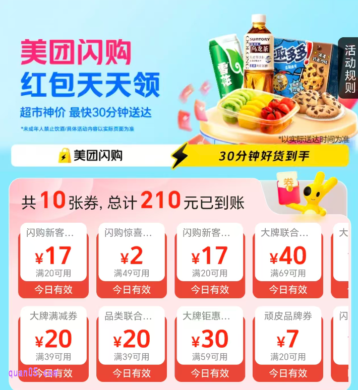 美团闪购红包天天领活动