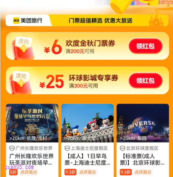 门票立减金秋出游