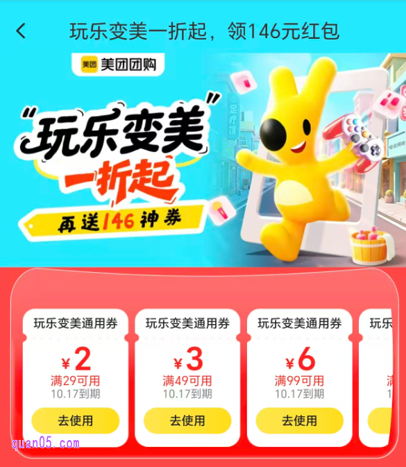玩乐变美1折起,领146元神券包